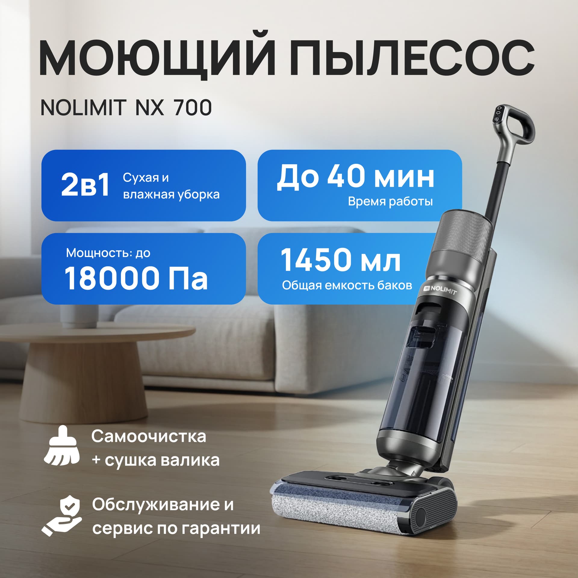 Моющий пылесос NOLIMIT NX 700