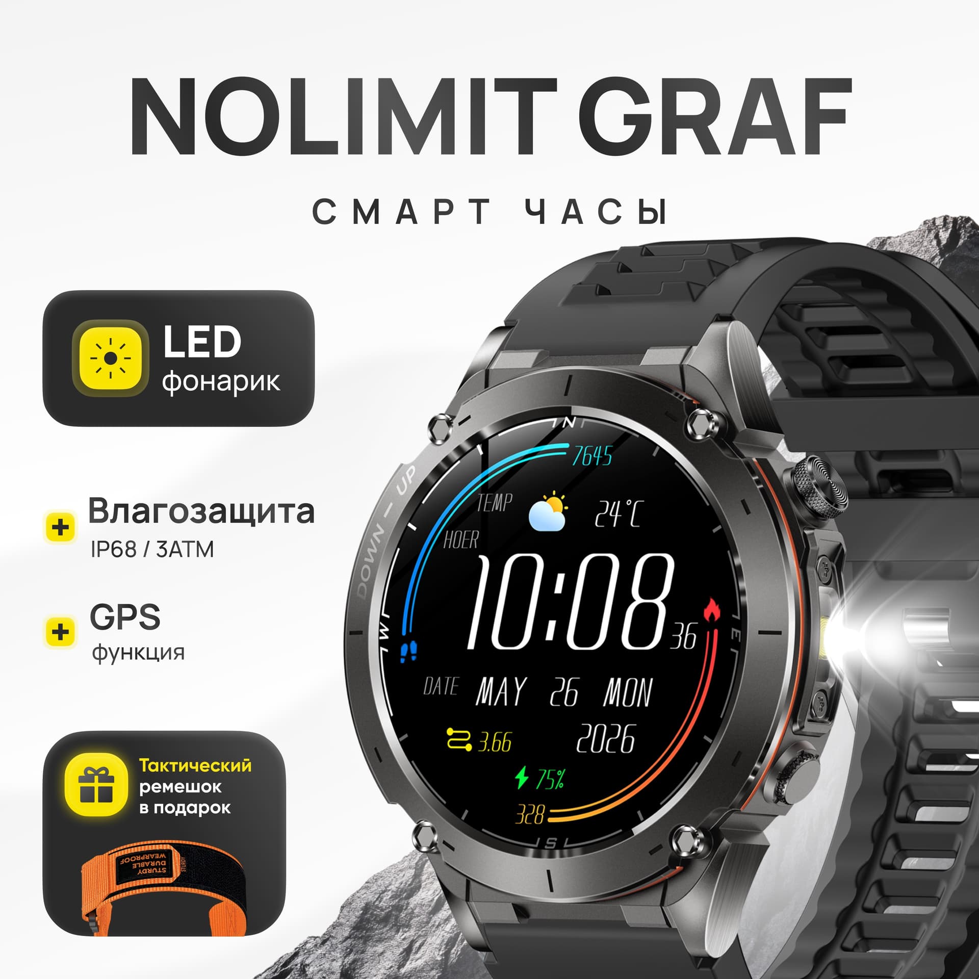 Смарт-часы NOLIMIT GRAF