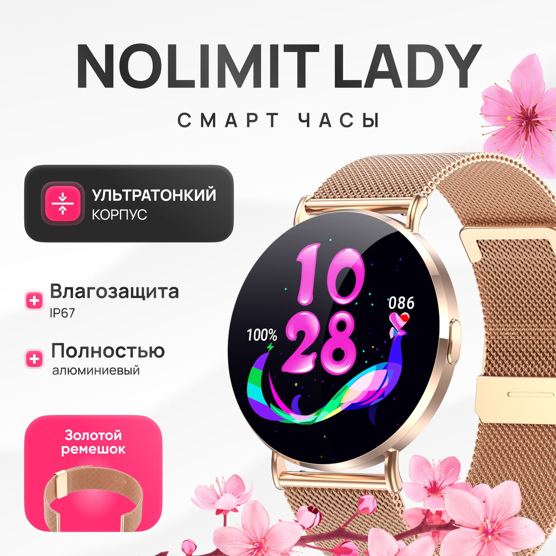 Смарт-часы NOLIMIT LADY