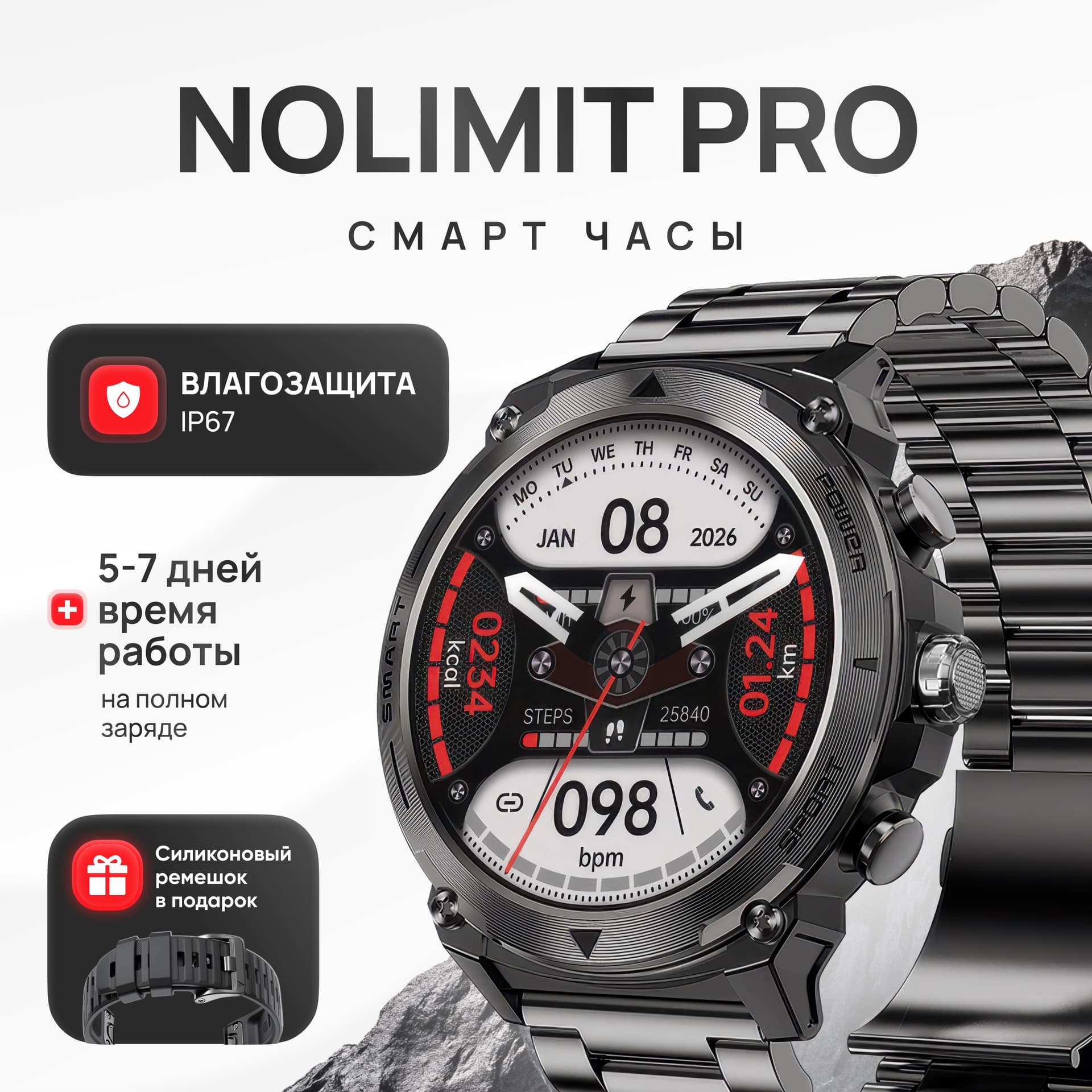 Смарт-часы NOLIMIT PRO