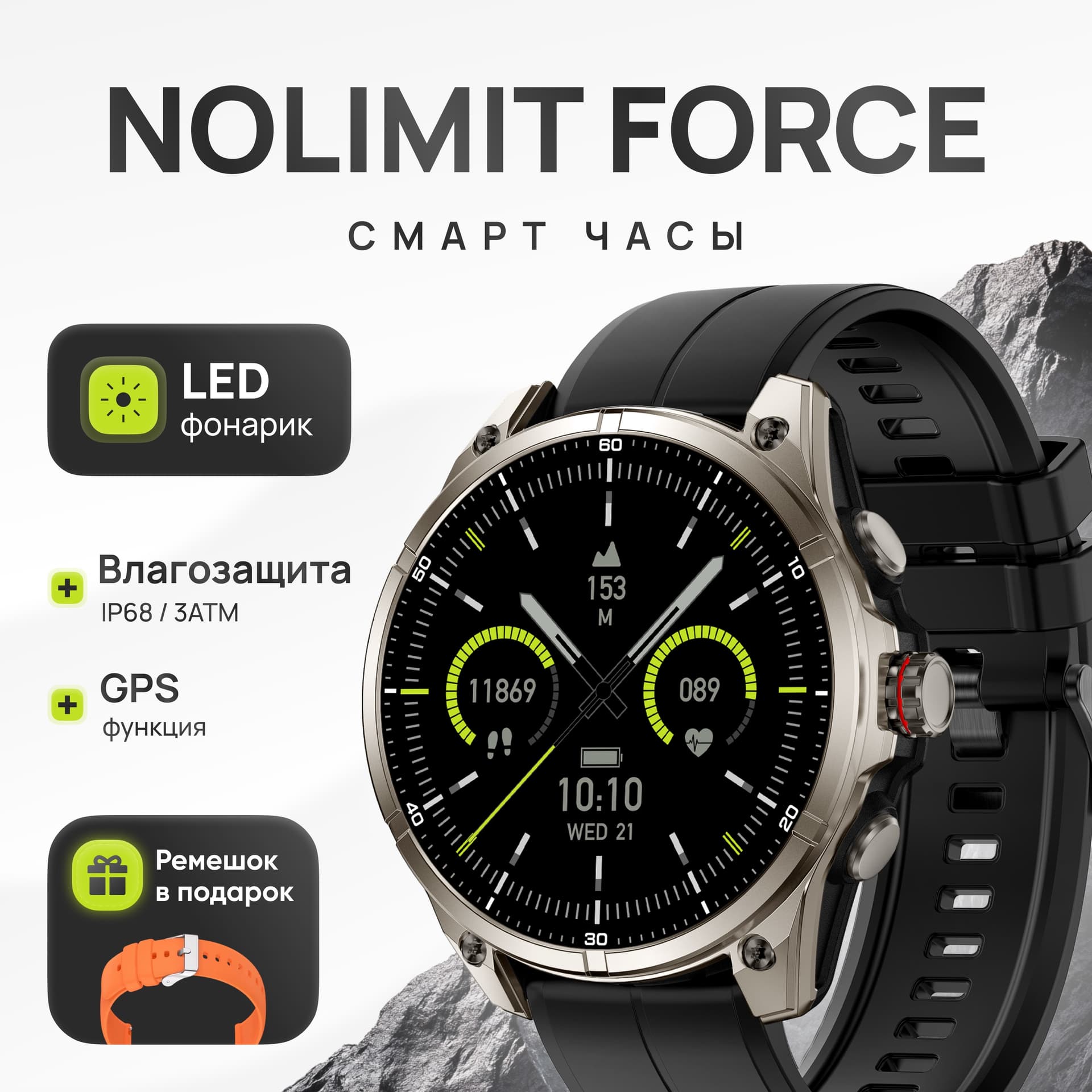 Смарт-часы NOLIMIT FORCE