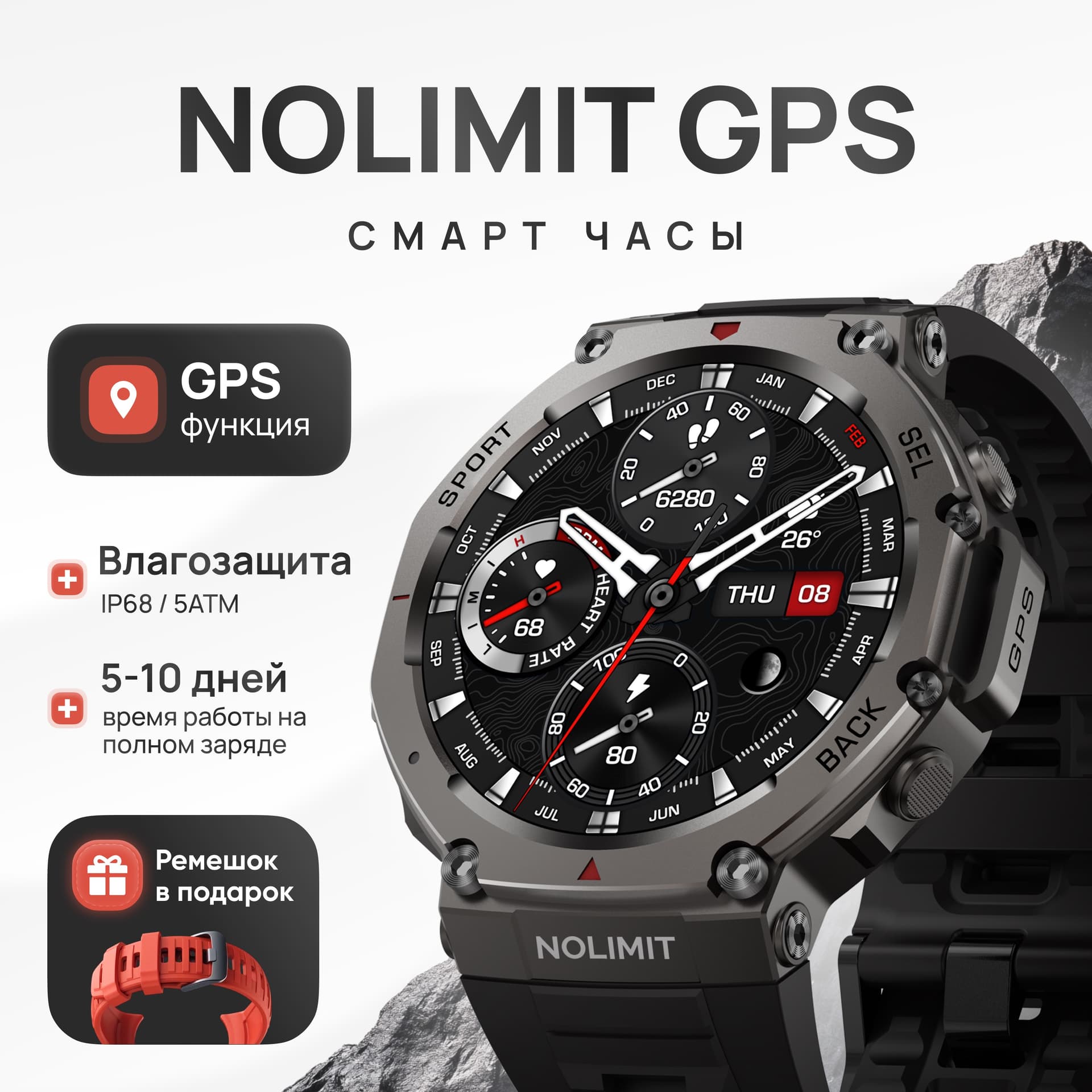 Смарт-часы NOLIMIT GPS